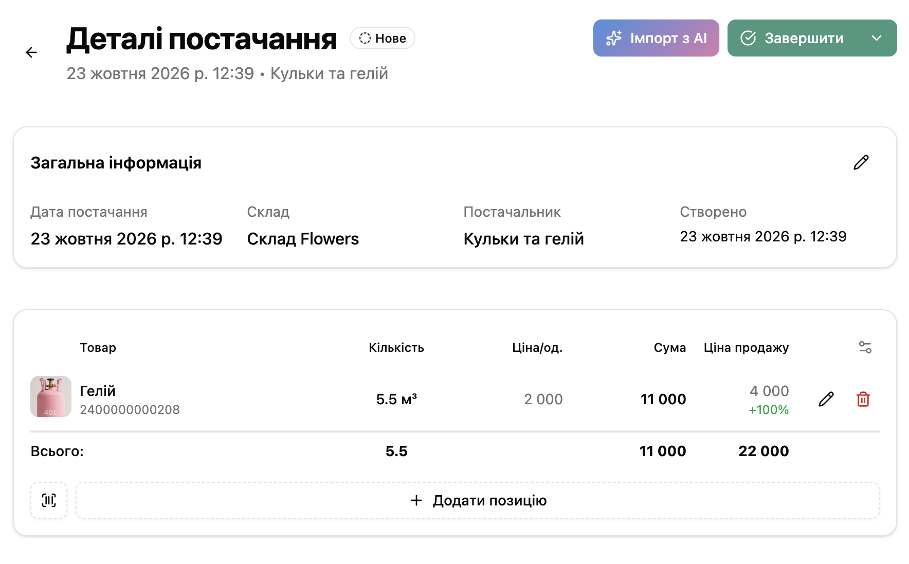 внесення постачання у Flora24