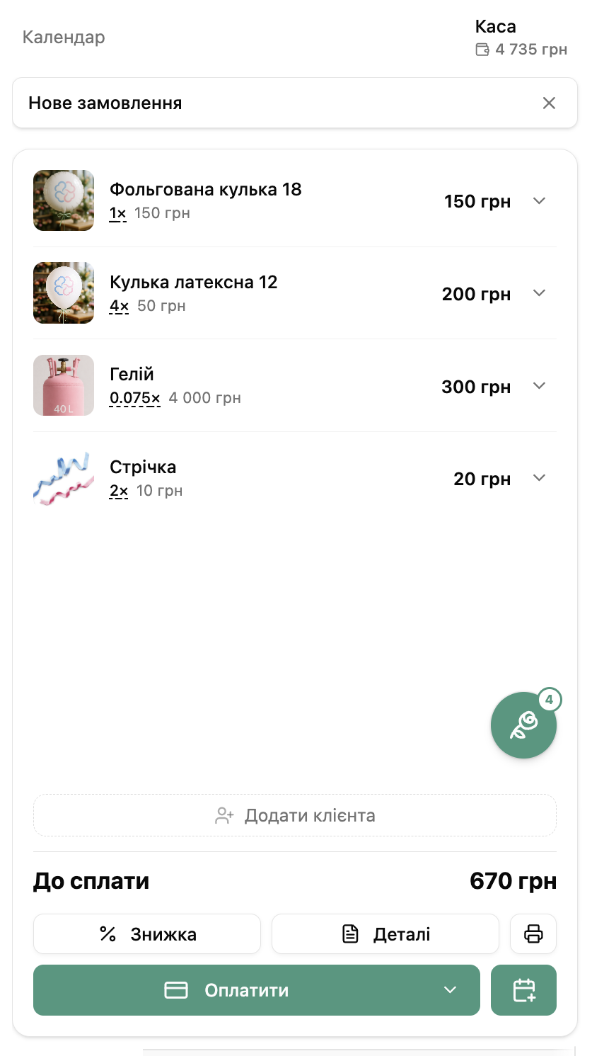 чек з елементами набору кульок