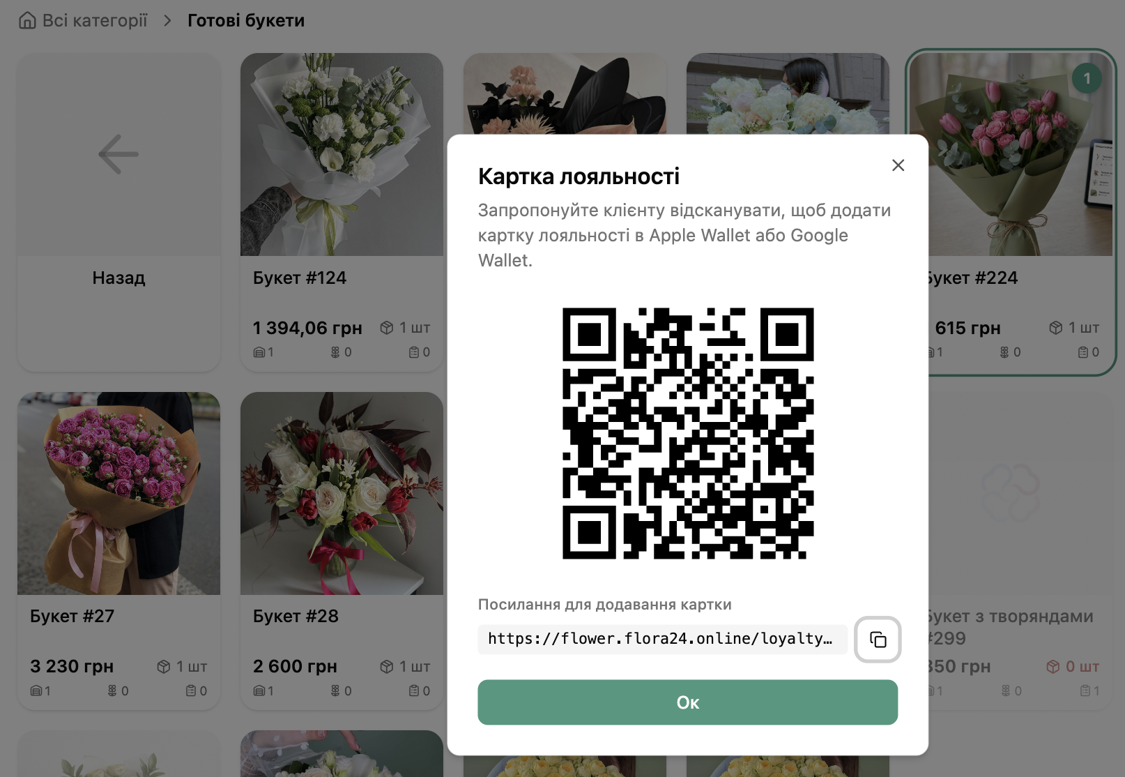 скрін з Flora24 картка лояльності