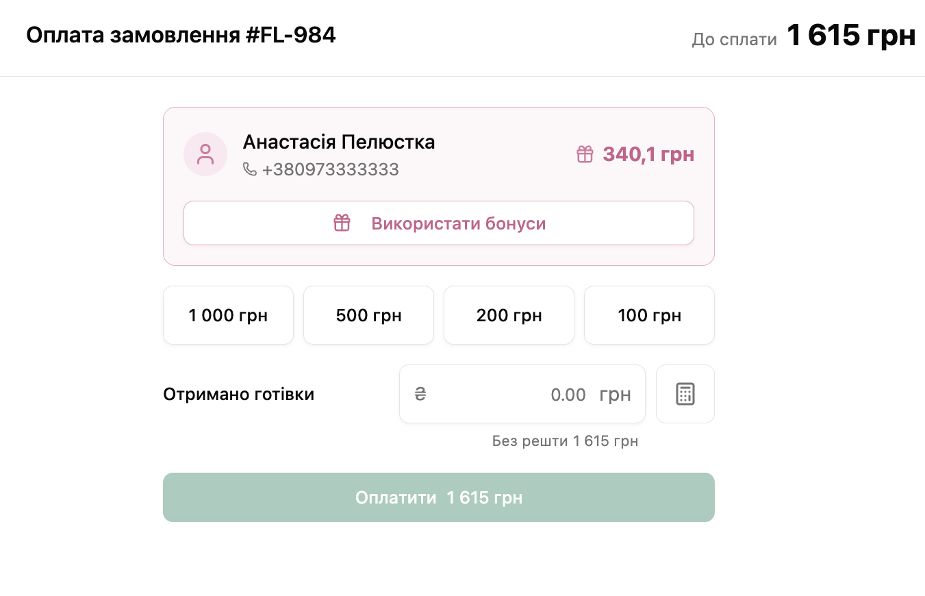 інтерфейс Flora24 використання бонусів