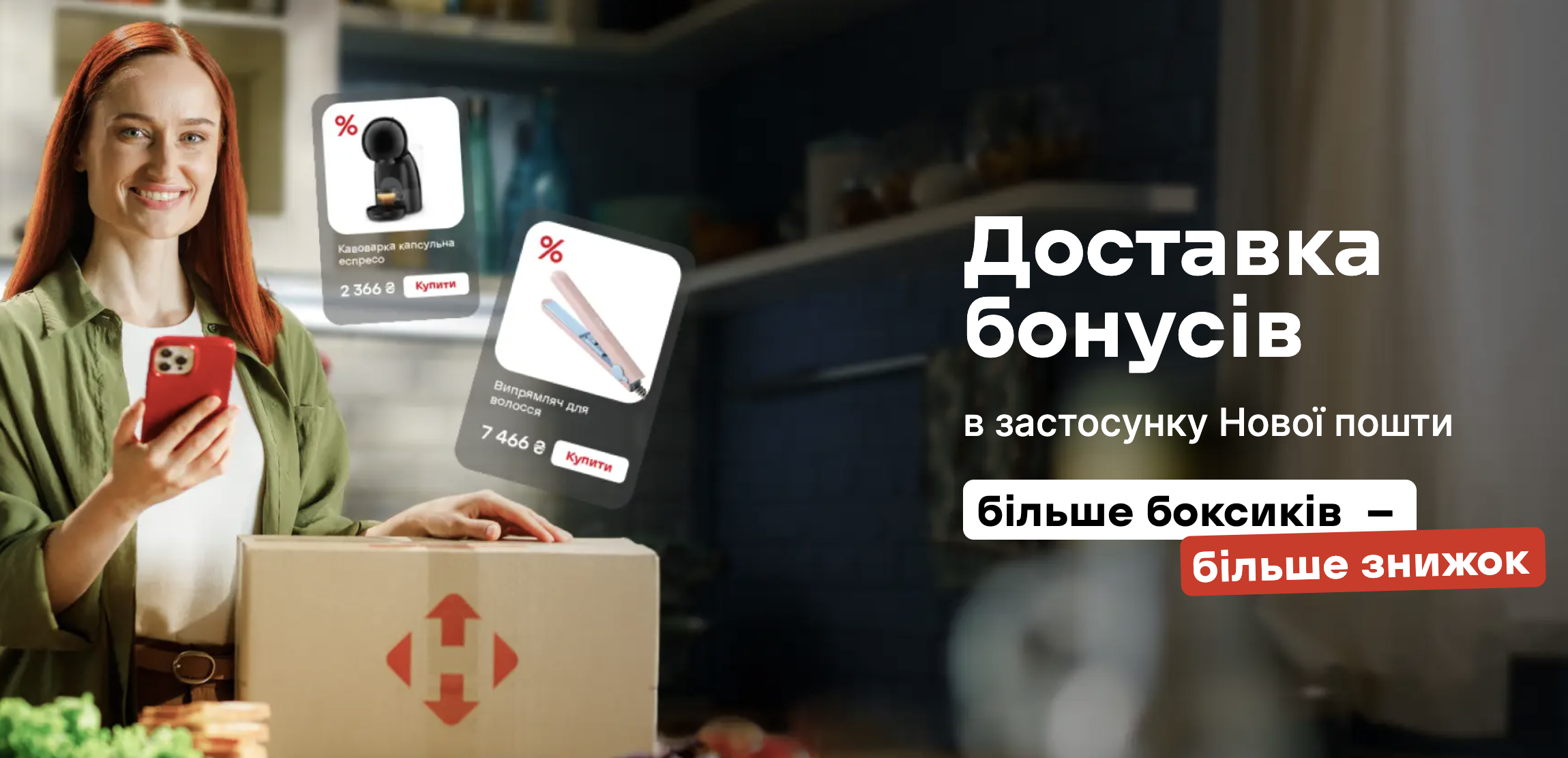 бонусна програма нова пошта