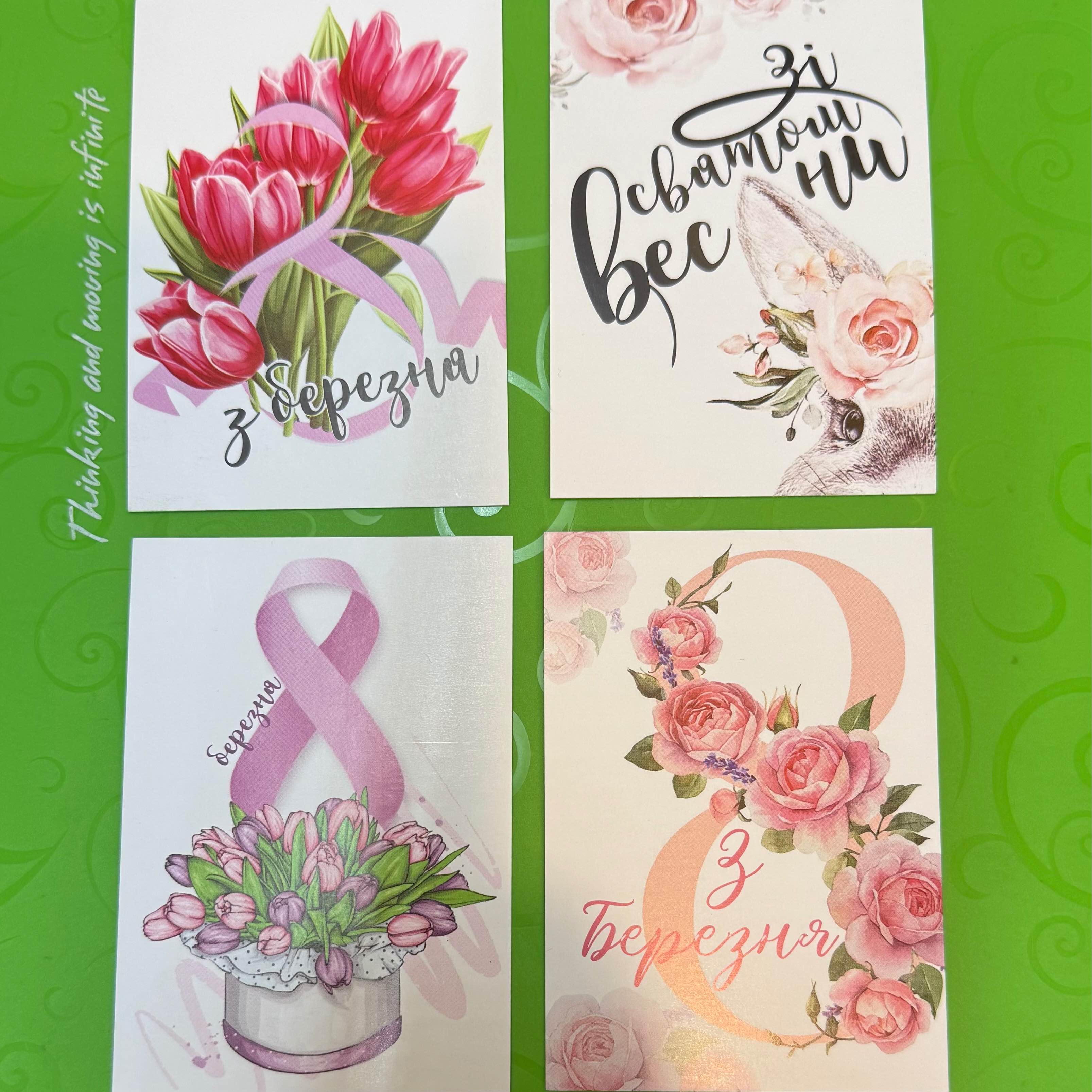 Листівка 8 березня