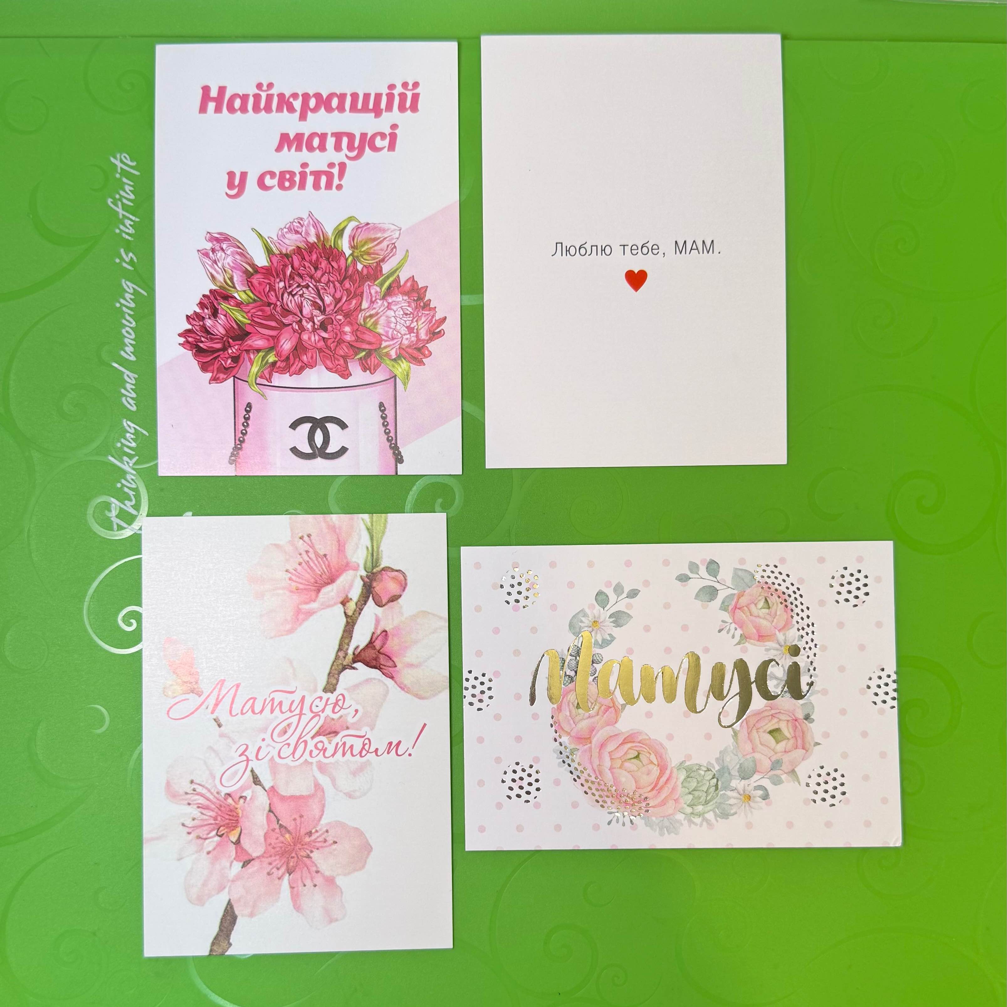 Листівка Матусі