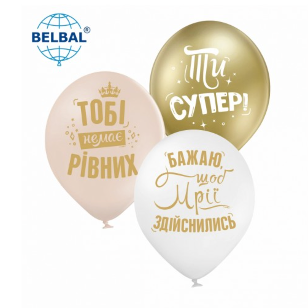 Кульки "Ти супер" #3071