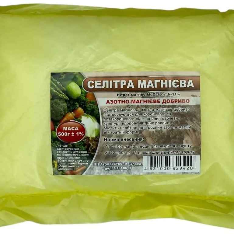 Магнієва селітра 0,5 кг