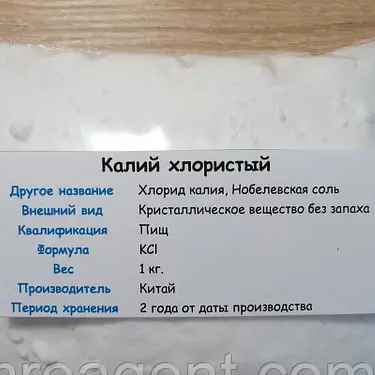 Калій хлористий 1 кг