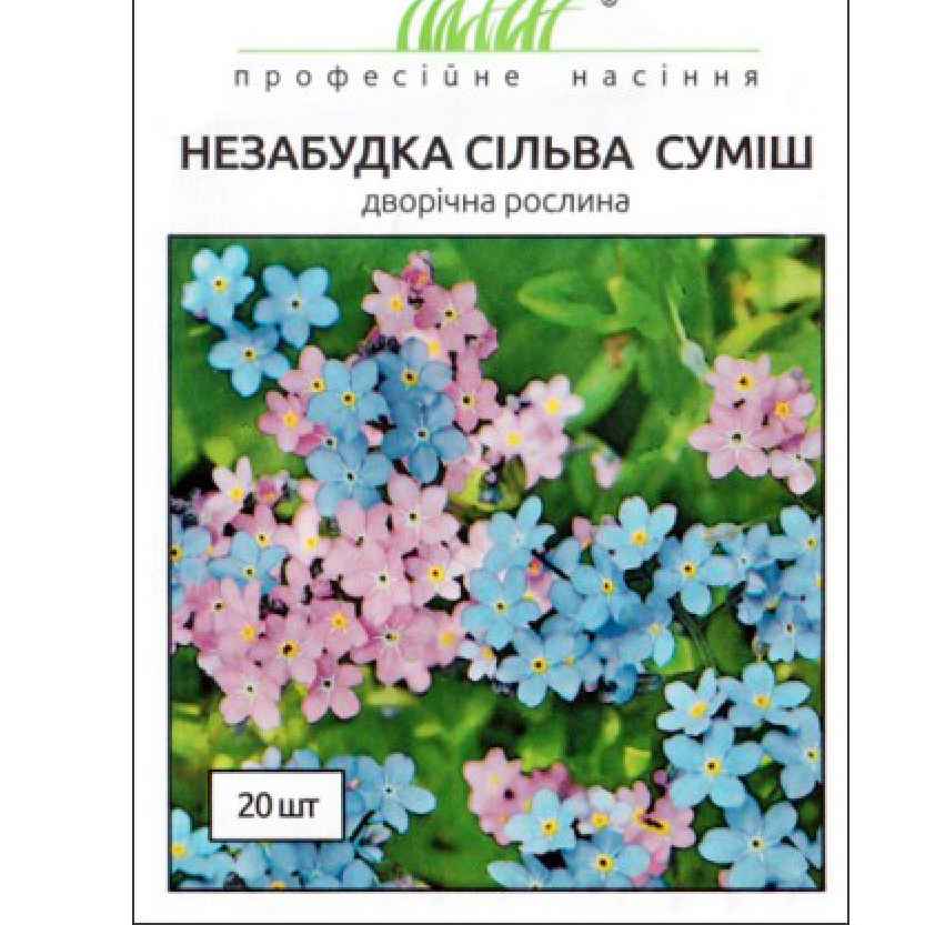Незабудка Сільва суміш 20 шт