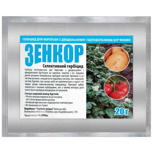 Зенкор 20 г
