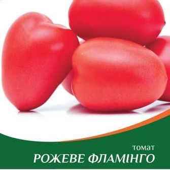 Томат Рожеве фламінго 0,2 г