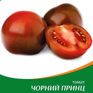 Томат Чорний принц 0,2 г