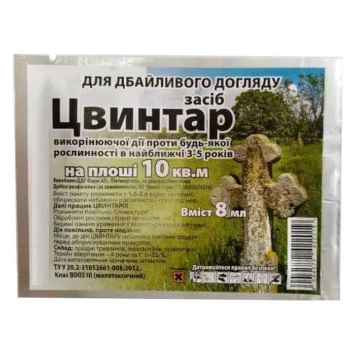 Гербіцид Цвинтарь 8 мл