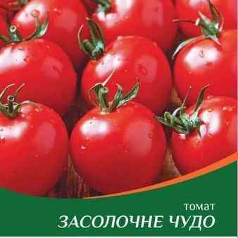 Томат Засолочне чудо 0,2 г