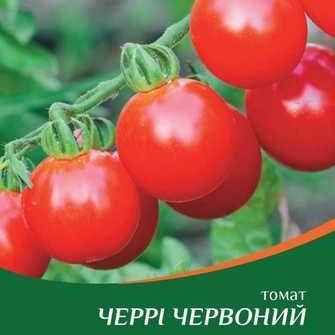 Томат Чері червоний 0,2 г