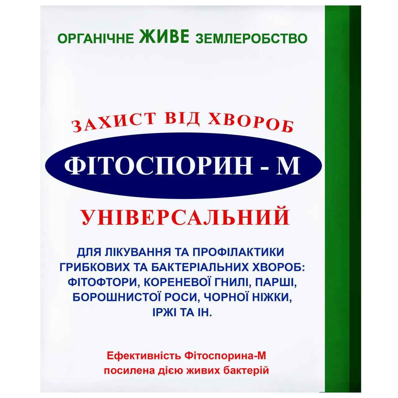 Фітоспорин М 10 г