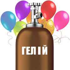 Гелій Латекс 50