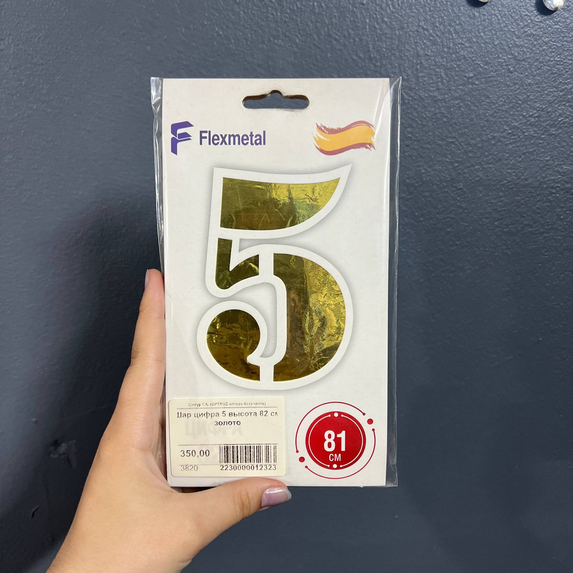 Шар цифра 5, высота 81 см золото