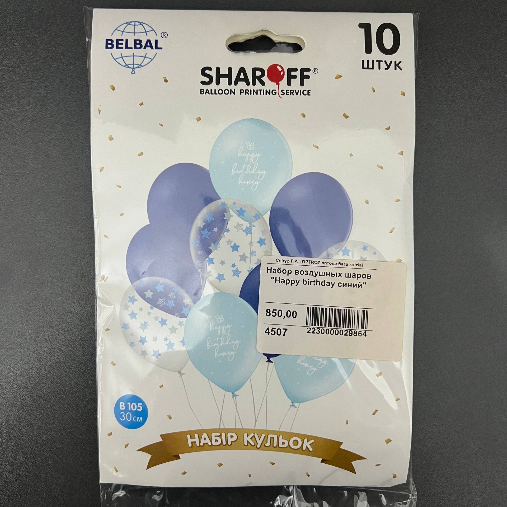 Набор воздушных шаров "happy birthday" синий