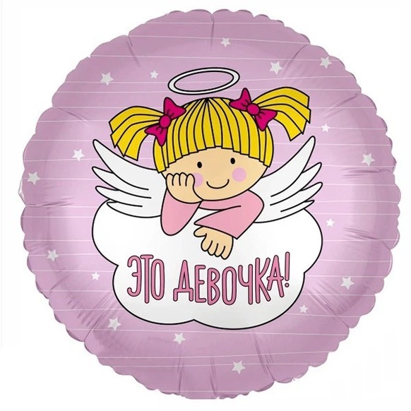 Воздушный шар Это девочка!